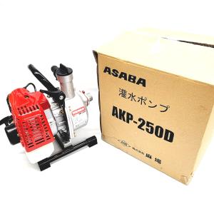 【送料無料】麻場/ASABA/アサバ 潅水ポンプ AKP-250D 25mm 吸水ホース3m エンジンポンプ｜next-hands