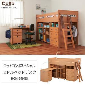 コイズミ   学習机 コットコンポスペシャル ミドルベッドデスクHCM-649NS システムベッド/シングルベッド