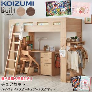 コイズミ　システムベッド　ロフトベッド　学習机　デスク　チェスト　セット KOIZUMI コイズミ システムベッド ロフトベッド PEG ペグ ミドルベッド