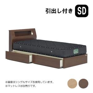 ベッド ベッドフレームのみ セミダブルサイズ [ウォルテ Lキャビタイプ 引出し付き セミダブル] SDサイズ [グランツ/Granz]｜next-life-style