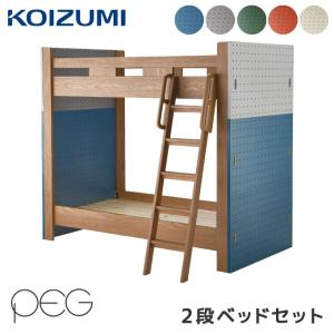 コイズミファニテック 【文具セット付】コイズミ 2026年 学習机 ペグ