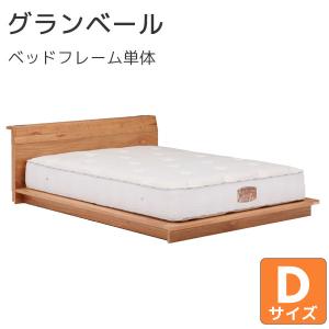 Granz（グランツ） コンセント付 無垢 すのこ 木製 ベッドフレーム