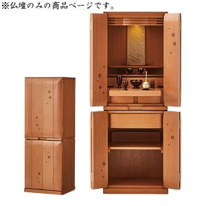 胴長 家具調仏壇 セレッソ 43-14号 サクラ 幅46.1cm 奥行42cm｜next-life-style