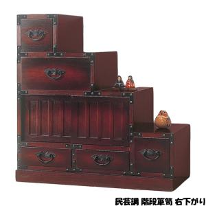 階段タンス 階段チェスト 民芸調 家具 引き出し 収納 天然木 桐 右