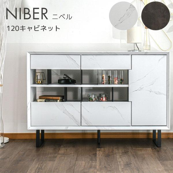 120キャビネット リビングボード サイドボード リビング収納 収納家具 モダン スタイリッシュ 幅...