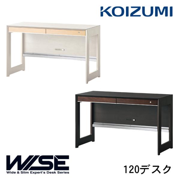 コイズミ 2026年 WISE 120デスク KWD-233MW/KWD-633BW ワイズ/オフィ...