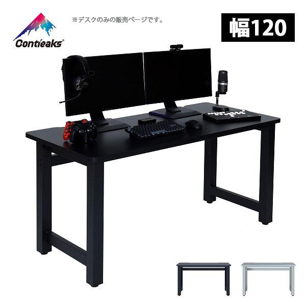 【Contieaks コンティークス ウルル V2 デスク W120】 ゲーミングデスク ゲーム 学...