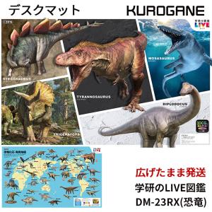 デスクマット キャラクター DM-23RX 恐竜 ガッケン