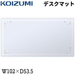 コイズミ デスクマット スタディアップデスク用 シンプルライン YDW-185SL 新作 deskmat 学習デスク 勉強机デスクマット/KOIZUMI｜next-life-style