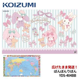 コイズミ 学習机 デスクマット ぼんぼんりぼん YDS-404BB