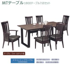 ダイニングセット(Dining Set)1800テーブル7点セット 1800テーブル(ウォールナット・2本脚)+(肘付)チェア*2+(肘無)チェア*4｜next-life-style