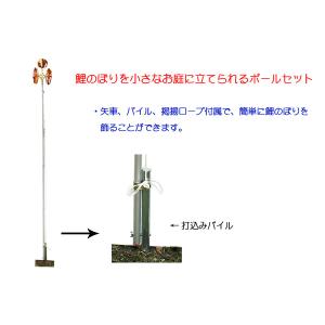 2024年度 新作 日本製 鯉のぼり こいのぼり ポール 庭園ポールセット 太パイプ仕様 ボルト式 鯉のぼり2m用 矢車付｜next-life-style