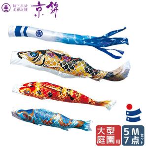 鯉のぼり こいのぼり ゴールド鯉 10m 7点 五色吹流し ポール別売り