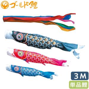こいのぼり 単品 友禅鯉 7m 単品鯉 黒 赤 青 緑 : 節句&ギフト専門店