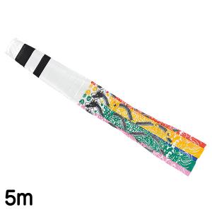 鯉のぼり 旭昇龍吹流し 単品吹流し5m