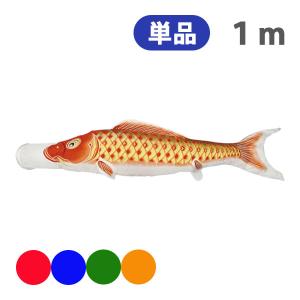 鯉のぼり単品 村上鯉 金箔押 黒鯉 1．5m : 高田卸方屋 - 通販