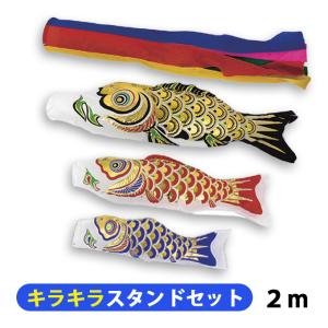 2026年度 日本製 鯉のぼり こいのぼり スタンド [アルミ製 どこでも