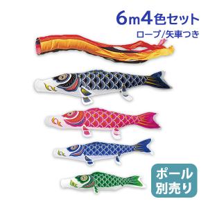 東旭 【100周年記念祭】こいのぼり 鯉のぼり 庭園用 4m6点セット 優輝