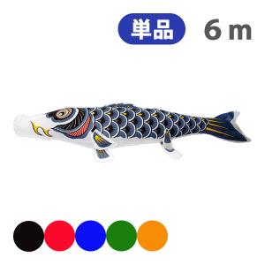 鯉のぼり 単品 こいのぼり 5m 友禅鯉 徳永鯉のぼり : 雛人形-五月人形