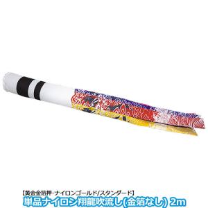 こいのぼり 鯉のぼり 五色吹き流し単品3m : 恵月人形本舗 - 通販