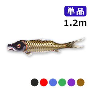 鯉のぼりセット 鯉のみ 在庫処分 アウトレット 特価 金銀宝船 1.5m 3匹