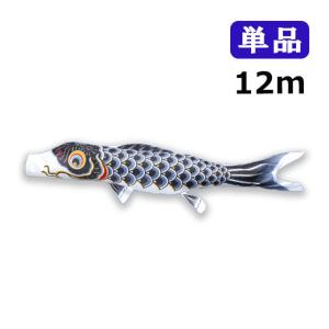 ワタナベ鯉のぼり 2026年度 新作 日本製 こいのぼり 羽衣錦鯉 単品 4m