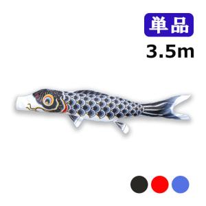 ワタナベ鯉のぼり 2026年度 新作 日本製 こいのぼり 羽衣錦鯉 単品 4m