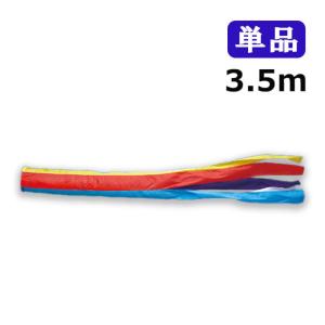 こいのぼり ワタナベ鯉のぼり ナイロン五色吹流し 単品