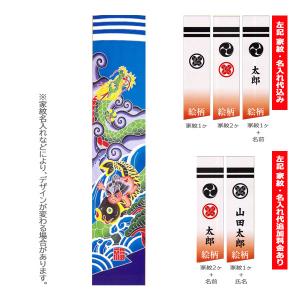 ワタナベ鯉のぼり 【家紋・名入れ代込み】 2025年度 新作 日本製