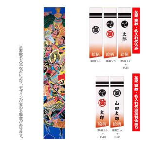 ワタナベ鯉のぼり 【家紋・名入れ代込み】 2025年度 新作 日本製