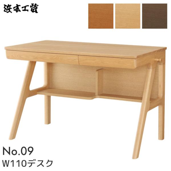 【文具セット付】浜本工芸 学習机 No.09 平机タイプ No.0984/80/88 110幅 学習...