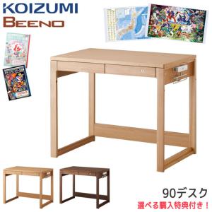 コイズミ 2024年 ビーノ デスク90cm BDD-071NS/BDD-171WT/BDD-101MO 学習机 BEENO デスク単品 koizumi｜next-life-style