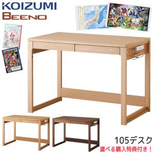 コイズミ 2024年 ビーノ BDD-072NS/BDD-172WT/BDD-102MO  デスク105cm 学習机 BEENO koizumi｜next-life-style