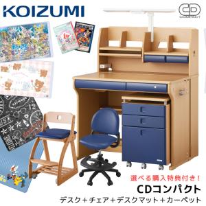 コイズミ 2024年 学習机 CDコンパクト CDR-194NSNS/195NSNB/196BKNB フルセット デスク-チェア-カーペットセット koizumi｜next-life-style