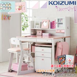 コイズミ 年度 学習机 デコプリ Sdf 244 Sdf 246 デスクチェアセット かわいい きらきら 学習