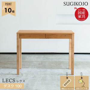 【LEDライト付き】【文具セット付】杉工場 学習机 レクス(レグシー) デスク100 組み合わせ自由 照明 Z-3600W すぎこうじょう sugi｜next-life-style