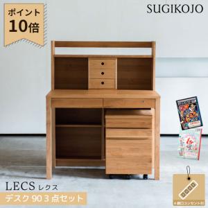 杉工場 レグシー 3点セット 組み合わせデスク 学習机 幅110 アルダー