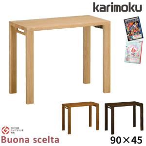 ボナシェルタ 特典付◇カリモク 国産 ワゴン【ボナシェルタ】奥行60