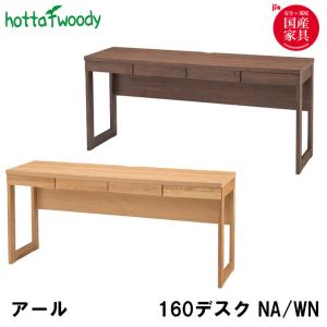 堀田木工所 国産 学習机/学習デスク ウィンディ 2024 ミドル上棚 日本