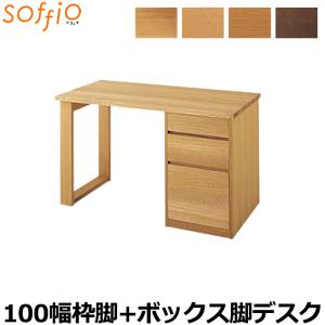 飛騨産業 学習机 soffio 奥行60cm 100幅 MR310FB 100×60cm 枠脚+ボックス脚タイプ ソフィオシリーズ 組み合わせデスク 学習デスク｜next-life-style