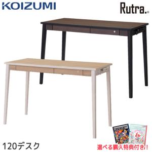 コイズミファニテック 【文具セット付】コイズミ 2026年 学習机 ルトラ