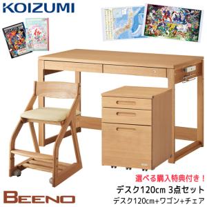 コイズミファニテック 【選べるチェア】【3点セット】【デスクマット