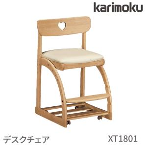 カリモク 学習椅子 XT1801  デスクチェア ずっとサポートチェア karimoku｜next-life-style