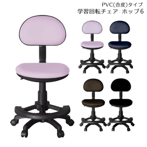 学習回転チェア ホップ7 PVC/合皮 カラーが選べる 全4種 脱着式足置きリング 無地/ 学習チェ...