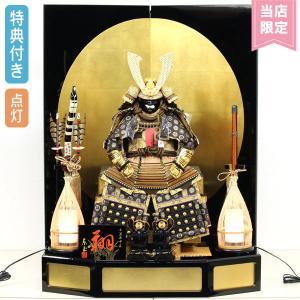 五月人形 初節句 雄山 鎧 鎧兜 鎧飾り 徳川家康 子供の日 端午の節句