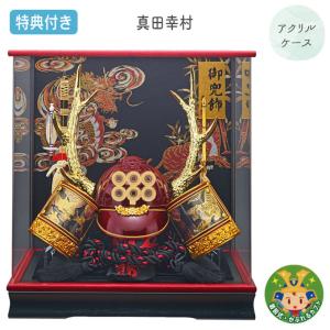 【美品】吉徳 ヨシトク 五月人形 兜 23号 ケース入り 真田幸村 陣羽織 楽天市場】【五月人形】【兜ケース飾り】【子供着用兜】【武将兜