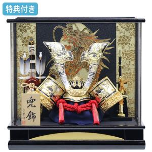 ◇特典付×33%OFF【展示現品】五月人形 ケース飾り 兜飾り 鍬形 金兜 前