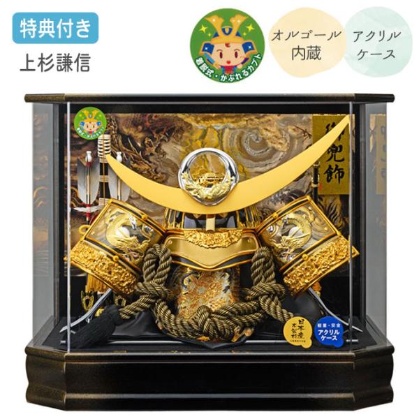 ◆特典付【2025年度新作】五月人形 兜飾り ケース飾り アクリルケース オルゴール付き 上杉謙信 ...