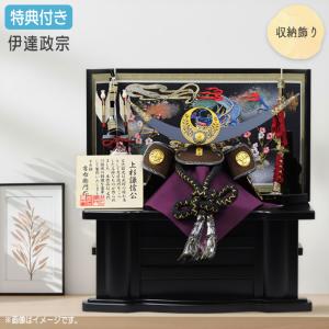 ◆特典付×37%OFF 【数量限定】【2026年度新作】五月人形 兜 兜飾り 兜収納飾り 収納飾り 上杉謙信 黒金兜 弓太刀 黒 かぶと 5月人形 端午の節句 【202G26】