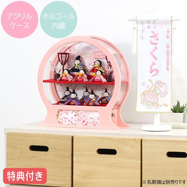 ◆特典付 【2026年度新作】 雛人形 ケース飾り ちりめん 衣裳着 十人飾り 舞あそび 桃わらべ十...